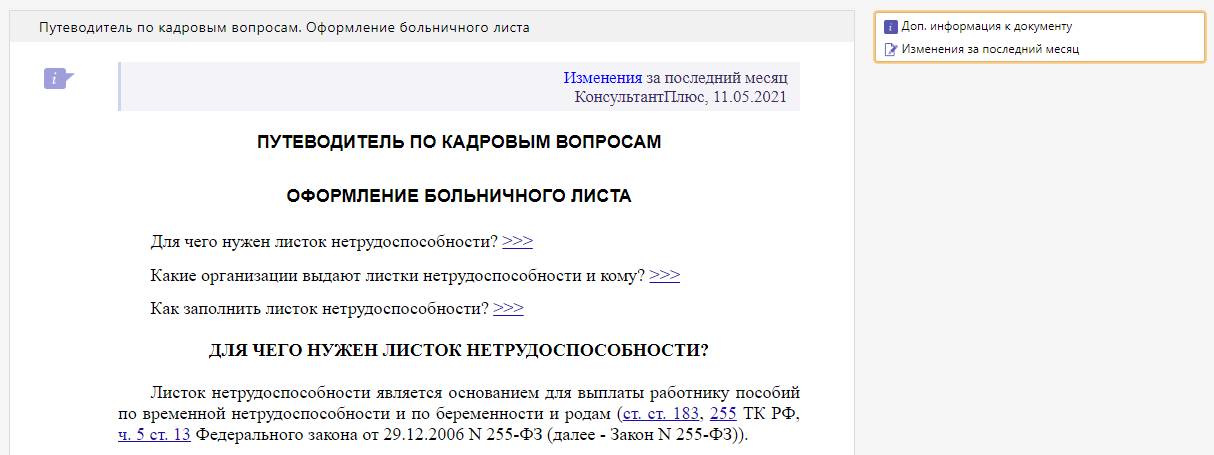 Как в 1с провести больничный внутреннему совместителю