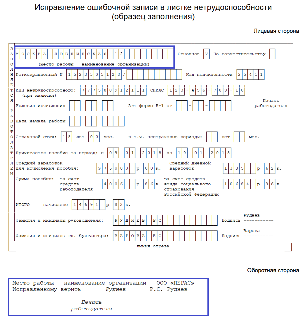 Образец заполнения листка нетрудоспособности. Форма заполнения больничного листа. Образец заполнения листка нетрудоспособности в 2020. Заполненный листок нетрудоспособности образец.