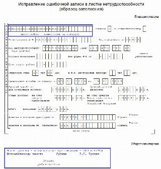 Исправления в больничном листе работодателем образец