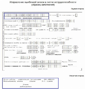 Исправления в больничном листе работодателем образец