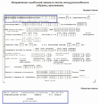 Исправления в больничном листе работодателем образец