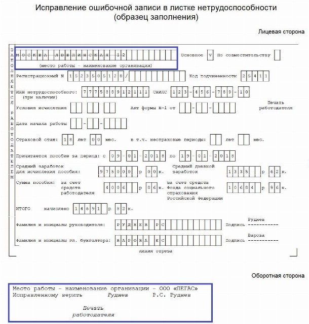 Исправления в больничном листе работодателем образец