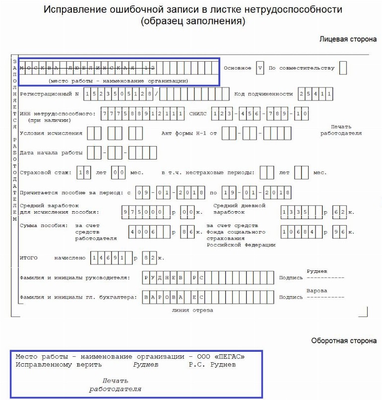 Исправления в больничном листе работодателем образец