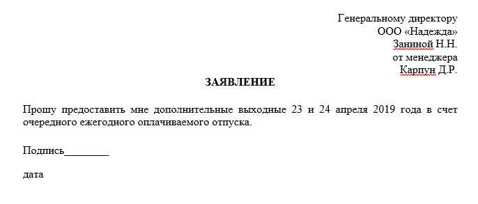 Приказ на отгул за свой счет образец