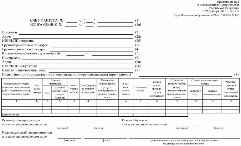 Форма счета фактуры 2022 образец