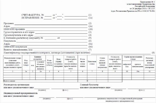 Форма счета фактуры 2022 образец
