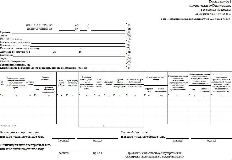 Сч фактура нового образца