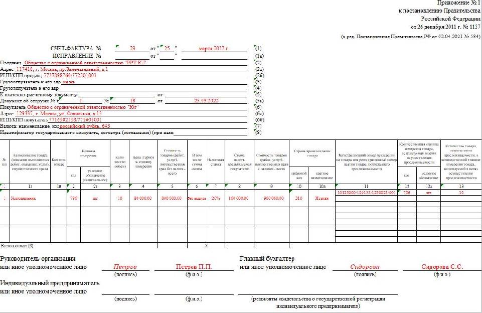 Заполнение счет фактуры в 2022 году образец