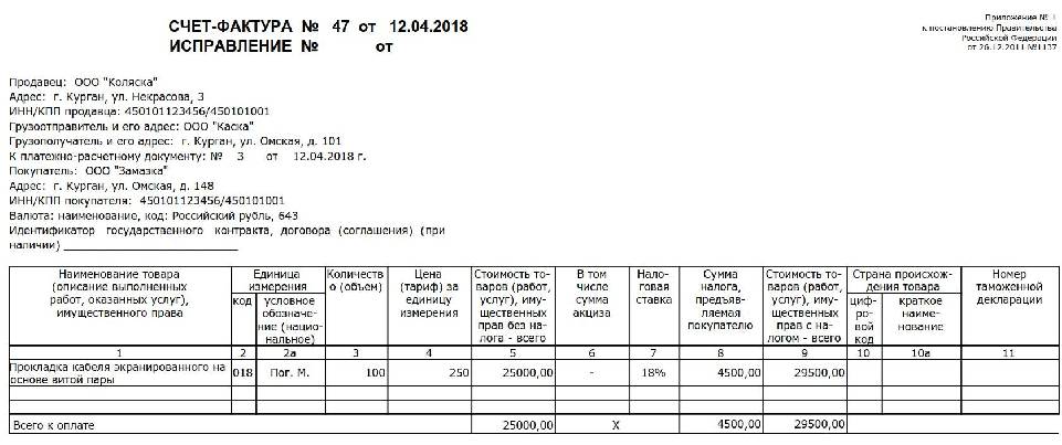 Как выглядит счет фактура с 1 июля 2021 в 1с