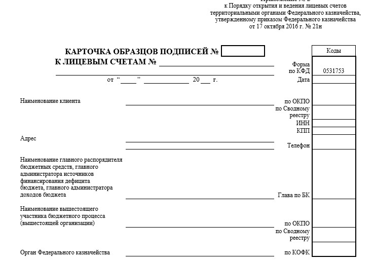 Карточка образцов подписей в казначействе бланк 2022