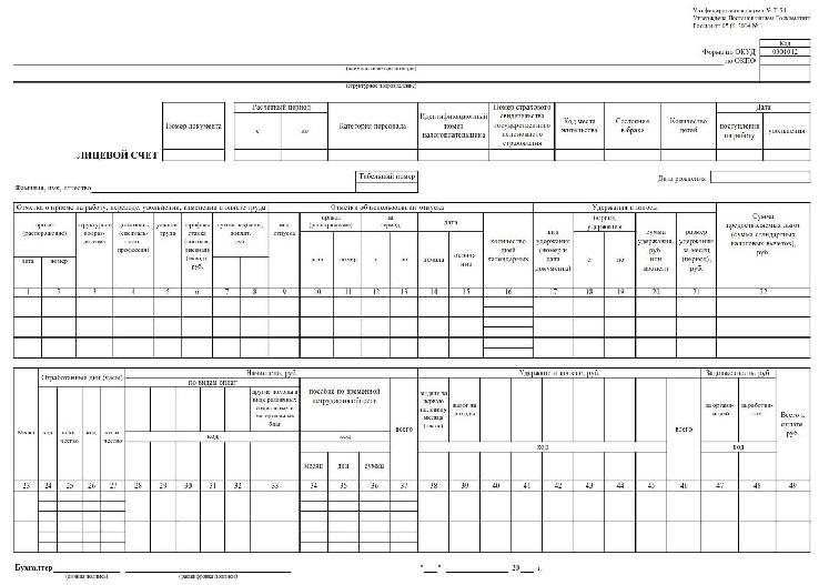Лицевой счет по заработной плате образец
