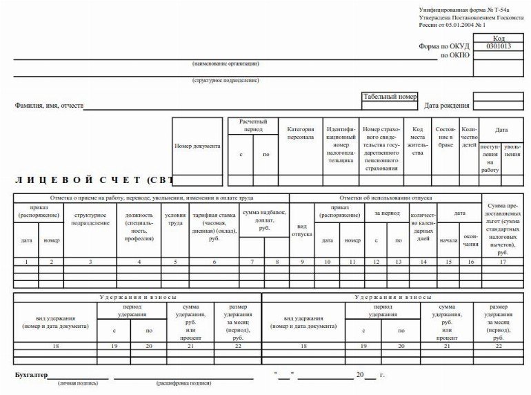 Лицевые счета сотрудников по заработной плате образец