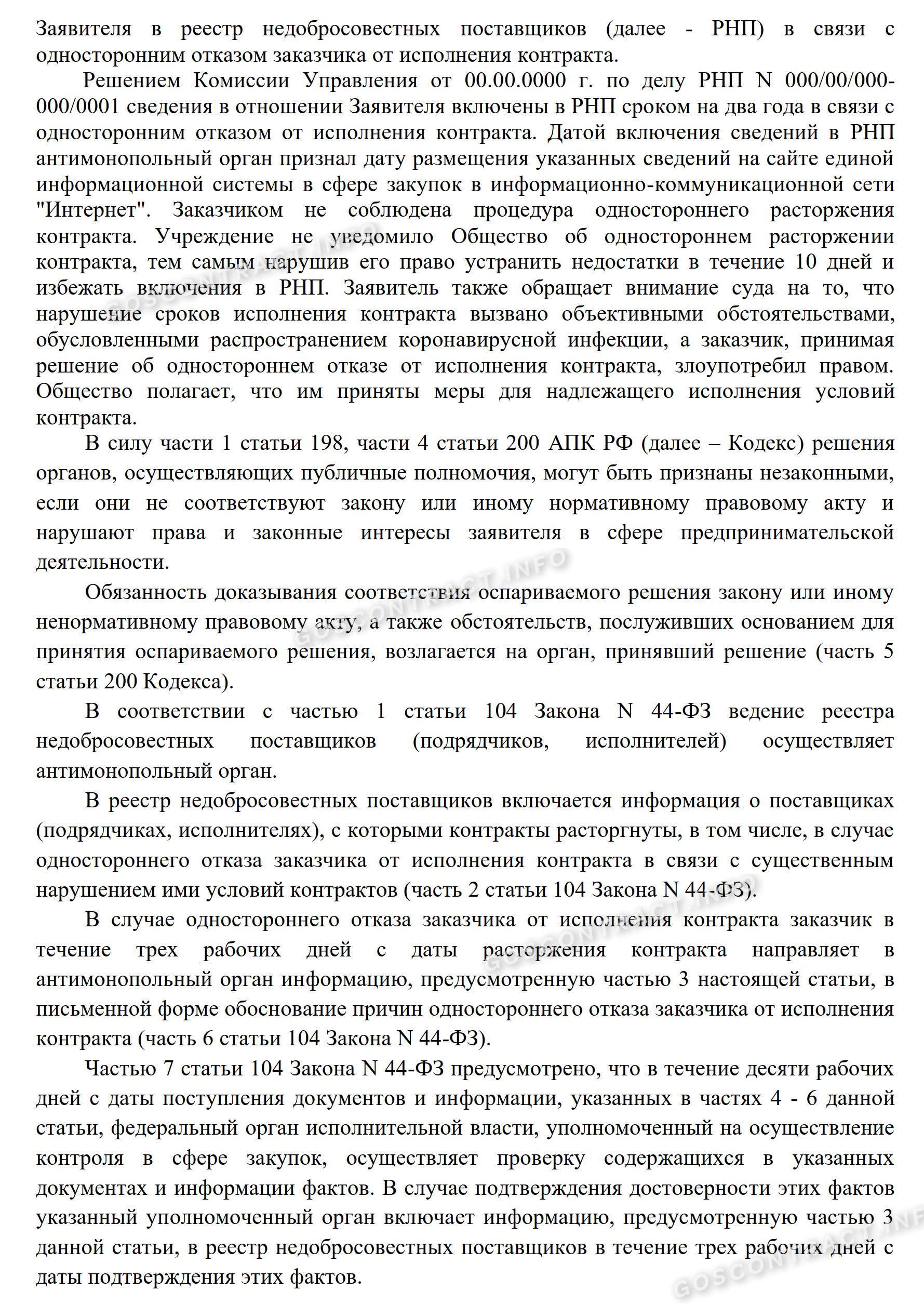 Иск в АС на решение УФАС, стр. 2 Иск в АС на решение УФАС, стр. 2