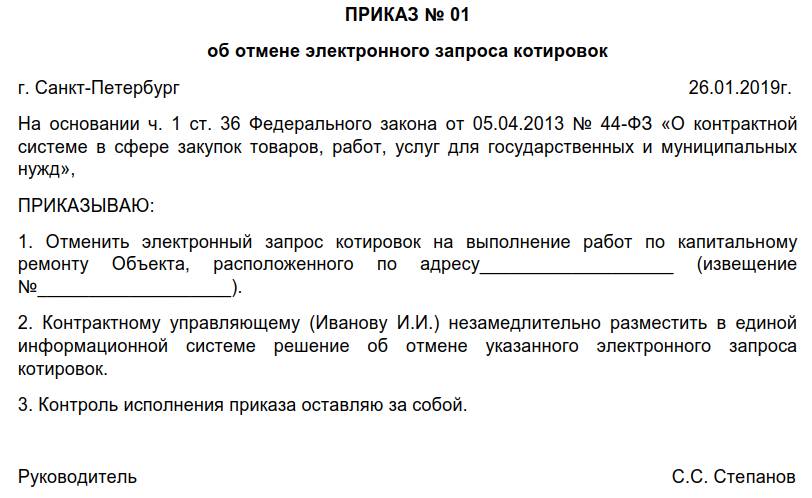 Особенности проведения запроса котировок в рамках Закона № 44-ФЗ