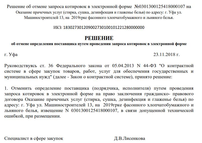 Запрос котировок по 44-ФЗ пошаговая инструкция