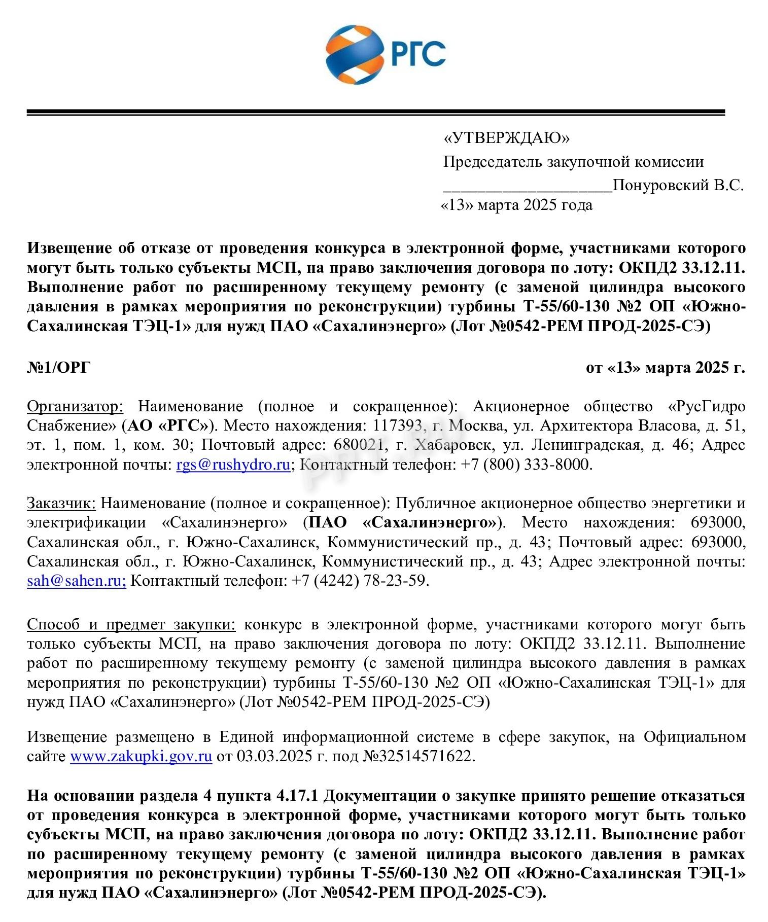 Извещение об отказе от проведения закупки Извещение об отказе от проведения закупки