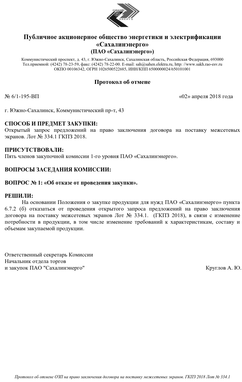 Отмена аукциона по 44. Документ об отмене закупки по 223-ФЗ образец. Протокол по 223 ФЗ. Протокол об отмене аукциона. Протокол по закупкам.