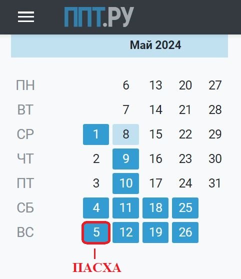 Производственный календарь на май 2024 года