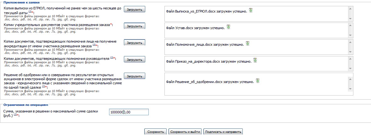 Участие торгов в росэлторг. Как подать заявку на Росэлторг. Закрывающие документы на ЕЭТП. Росэлторг регистрация физического лица.