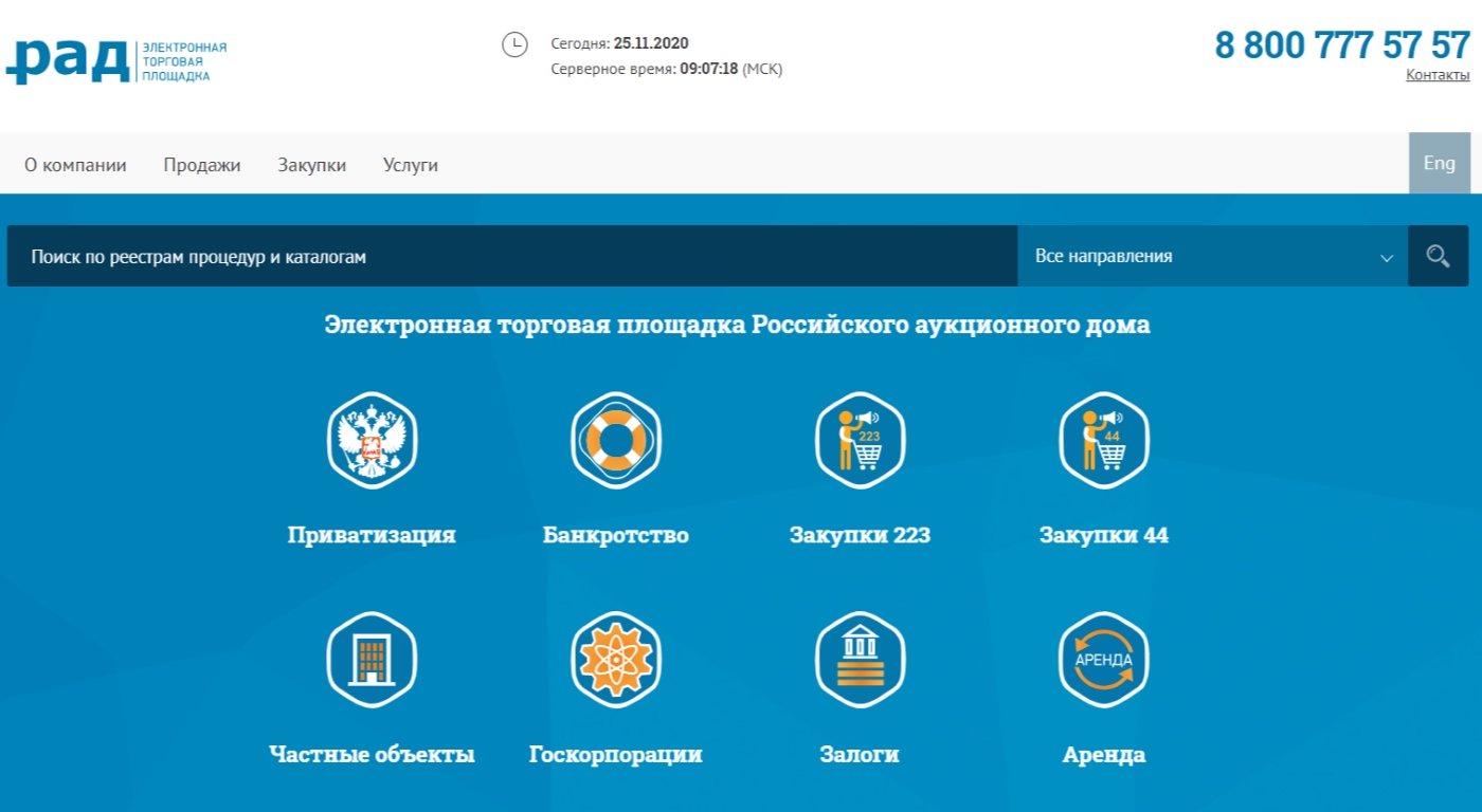 Торговая площадка телефонов. Электронные торговые площадки. ЭТП регион электронная торговая площадка. Российский Аукционный дом электронная площадка. Электронная торговая площадка Газпромбанка.