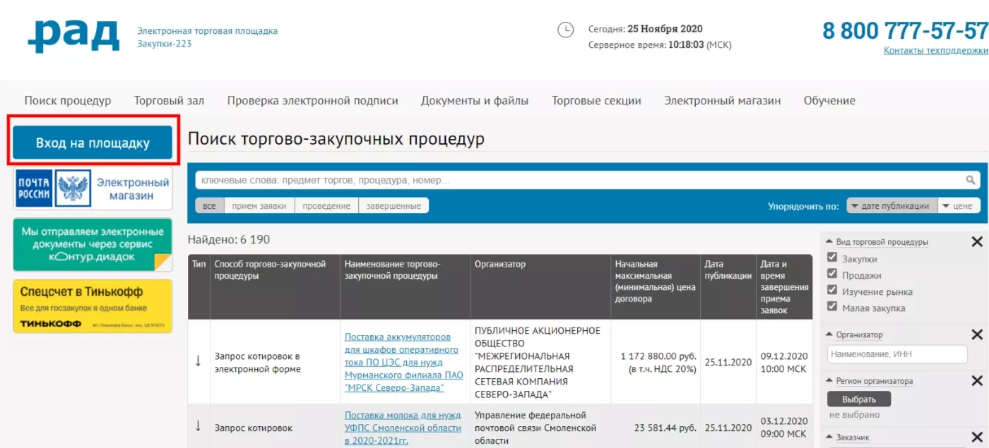 Етп заказрф. ЭТП регион. Рад электронная торговая площадка. Электронная торговая площадка регион. Электронные торговые площадки.
