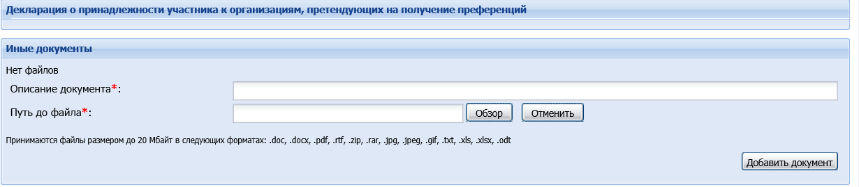 Участие торгов в росэлторг. Росэлторг электронная площадка. Образец заявки Росэлторг. Росэлторг аукцион. Как подать заявку на Росэлторг.