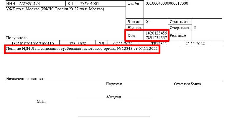 Где в платежном поручении указывается уин образец