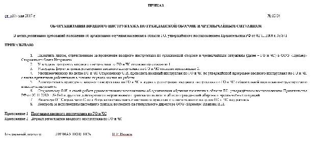 Положение о гражданской обороне в организации образец 2022