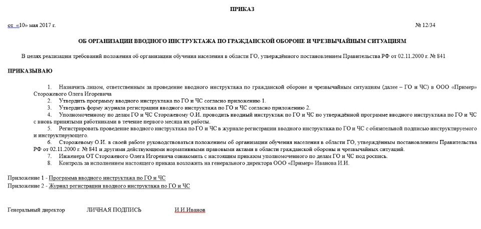 Образец вводный инструктаж по гражданской обороне образец