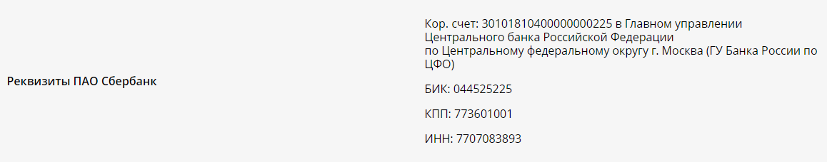 Форте банк бик. Кор счет банка это. Номер корреспондентского счета. Что такое кор счет в реквизитах. Что такое кор счет в реквизитах банка.