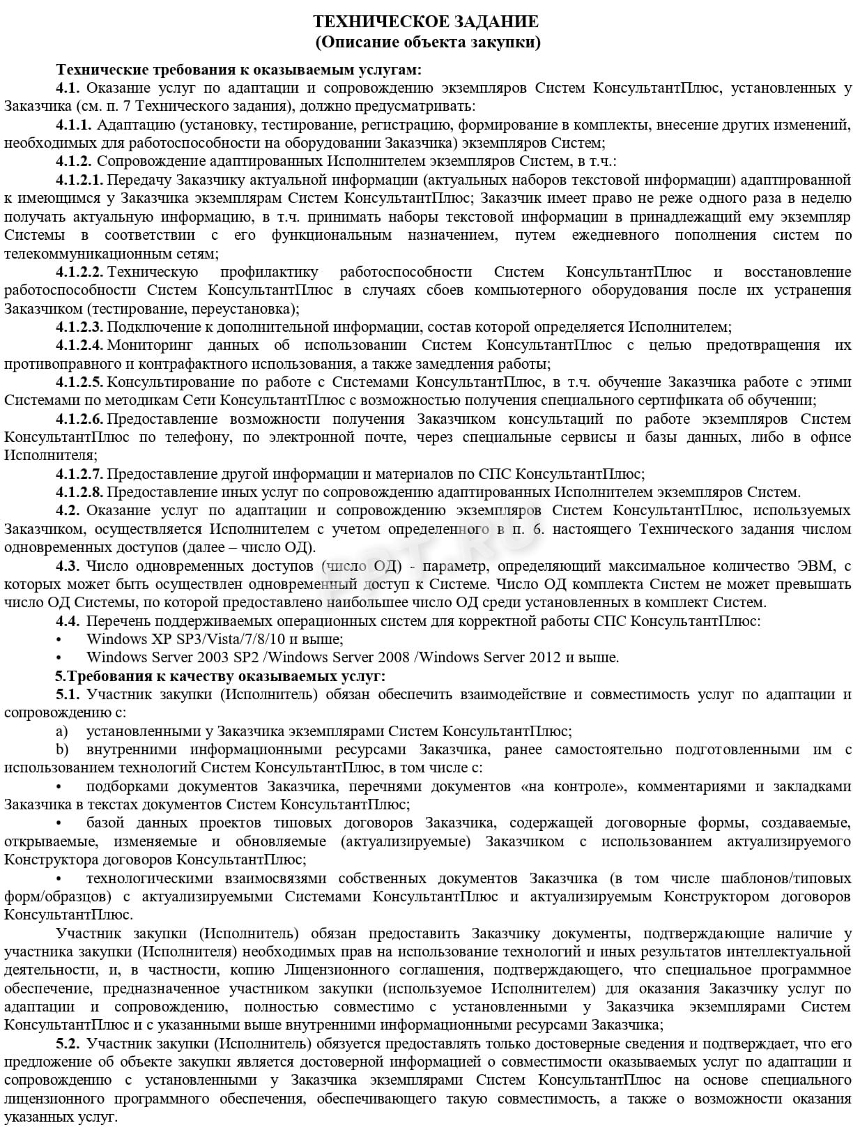 Пример технического задания на закупку ПО