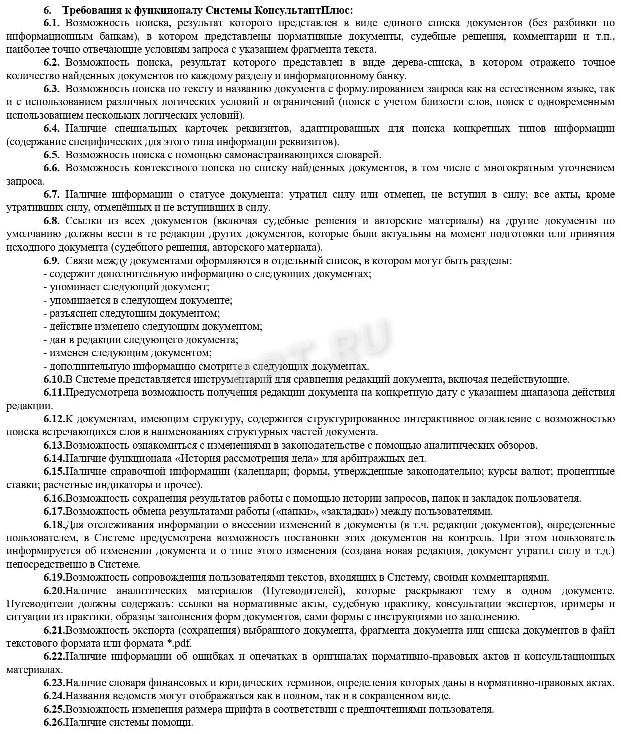 Пример технического задания на закупку ПО (стр. 2)
