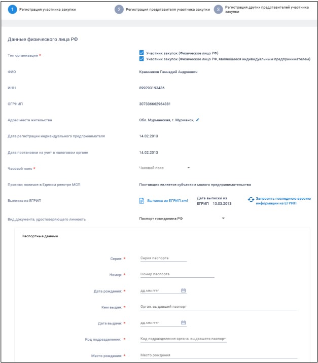 Регистрация ИП в ЕРУЗ (стр. 1)