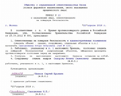 Ответ на предписание по пожарной безопасности образец