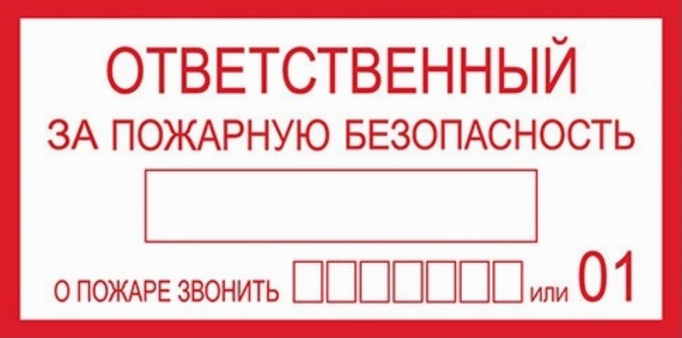 Ответ на предписание по пожарной безопасности образец