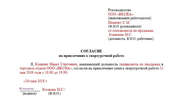 Образец заявления на сверхурочную работу образец