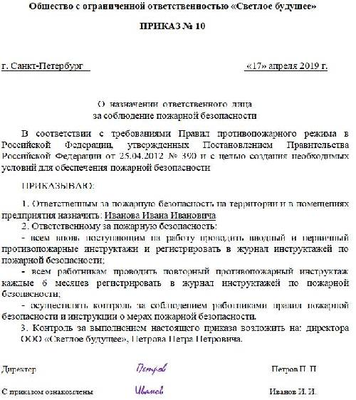 Обучение мерам пожарной безопасности работников организаций в 2022 году образец