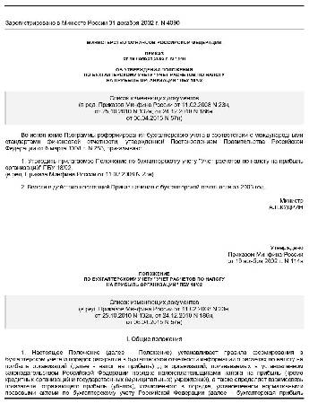 Применяется пбу 18 02 учет расчетов по налогу на прибыль 1с что это