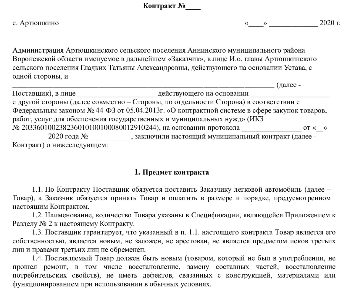 Тендер на техническое обслуживание автотранспорта в 2024 году