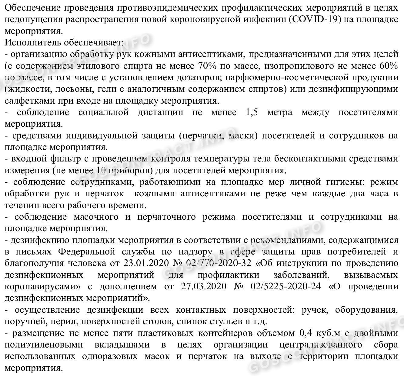 Меры по коронавирусу