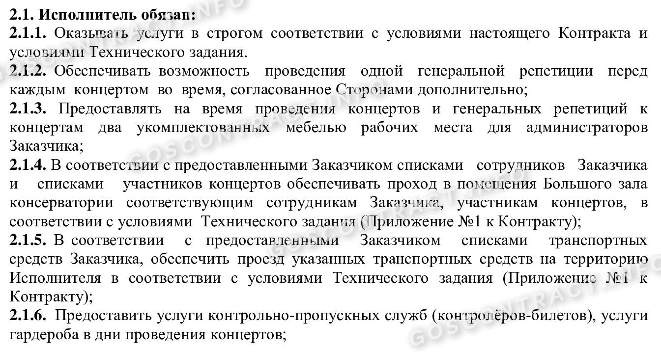 Тендер на услуги по организации и проведению мероприятий в 2024 году