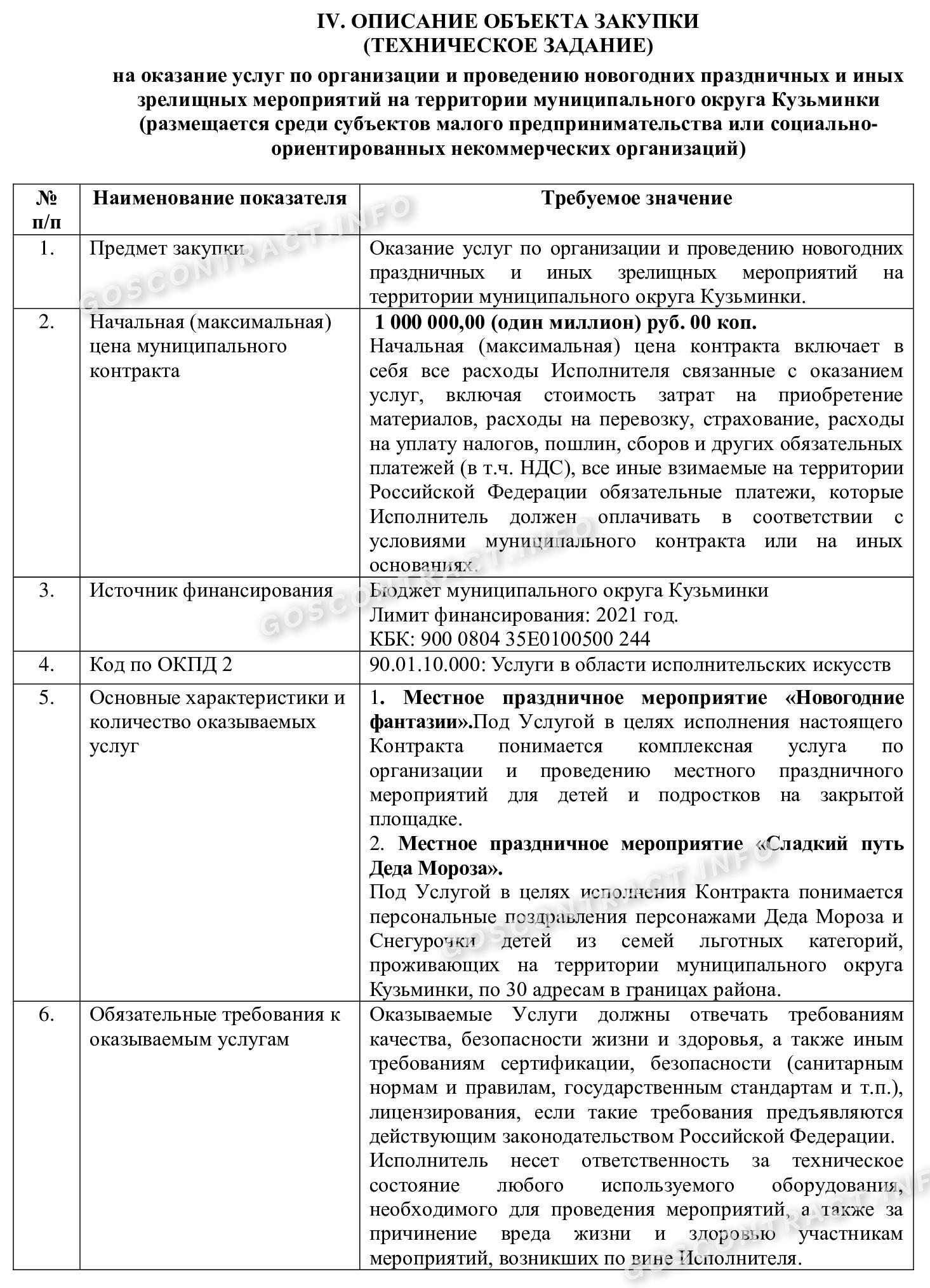 ТЗ зрелищные мероприятия