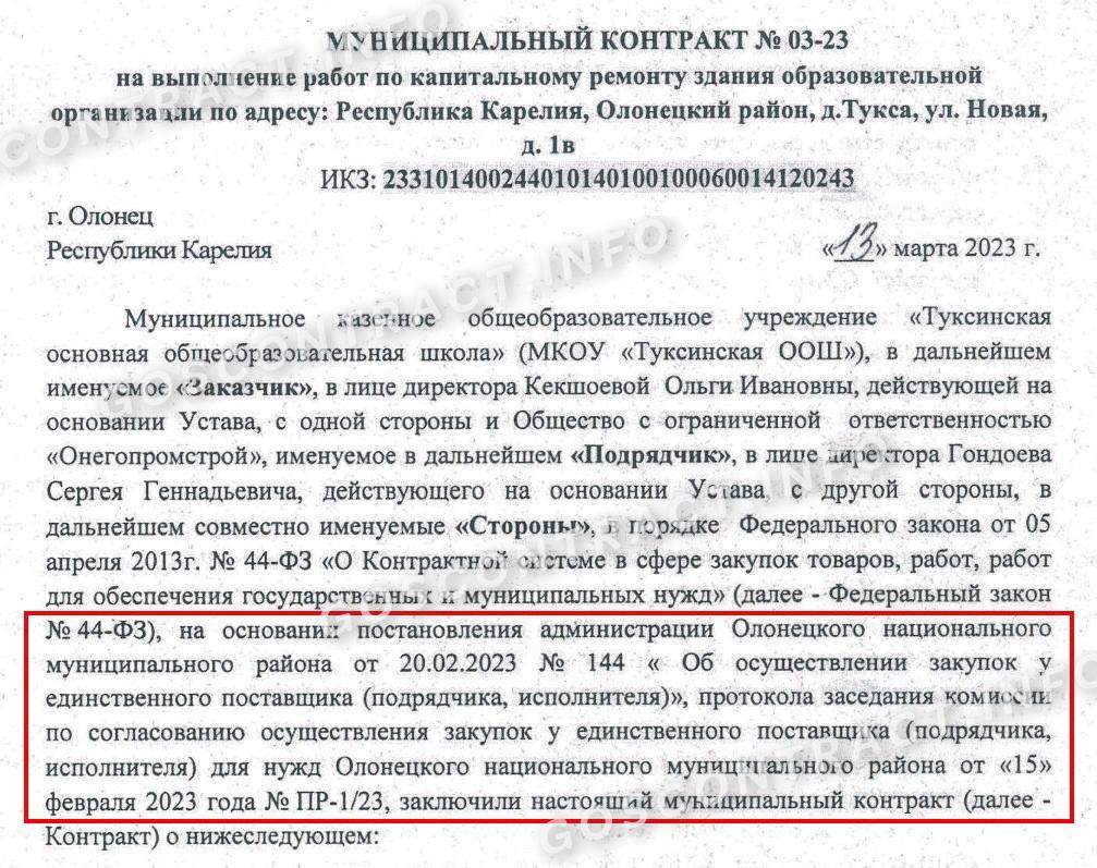 Капитальный ремонт 44-ФЗ пошагово в 2024 году