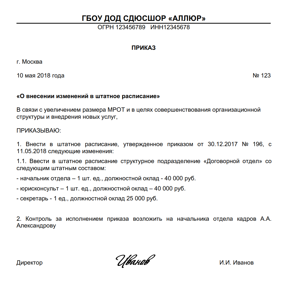 На предприятии издан приказ. Образец приказа о внесении в штатное расписание нового подразделения. Приказ о введении нового подразделения в штатное расписание образец. Приказ об изменении штатного расписания образец. Приказ на создание отдела в штатном расписании.