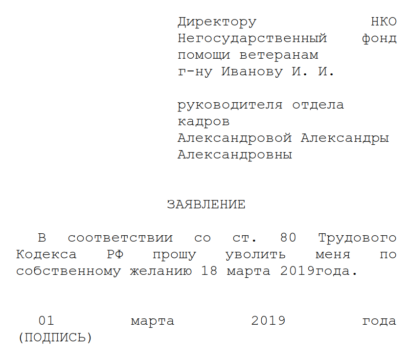 Увольнение работника по собственному желанию статья. Как правильно уволить сотрудника по собственному желанию. Заявление на увольнение по собственному желанию. Документ основание для увольнения по собственному желанию. Заявление об увольнении по собственному желанию в трудовой книжке.