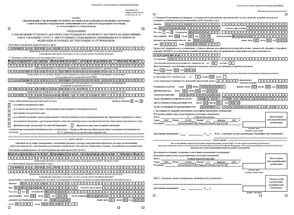 Бланк уведомления о прекращении трудового договора