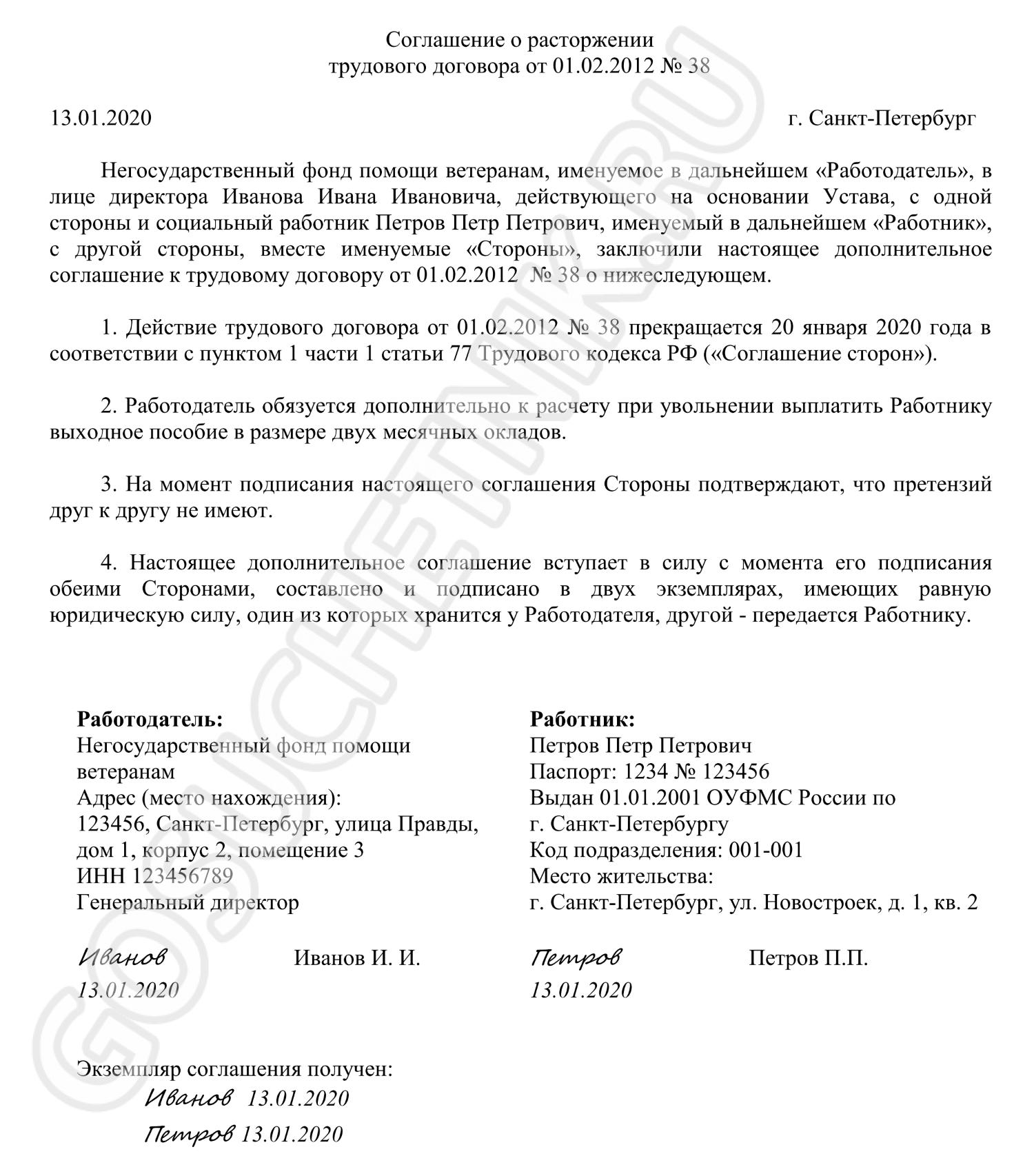 Расторжение тд по соглашению. Соглашение о расторжении трудового договора с выплатой. Доп соглашение об увольнении по соглашению сторон. Соглашение сторон о расторжении трудового договора. Соглашение о расторжении трудовых отношений по соглашению сторон.