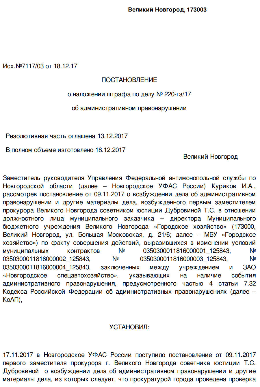 Оплата штрафов административного правонарушения в 2024 году