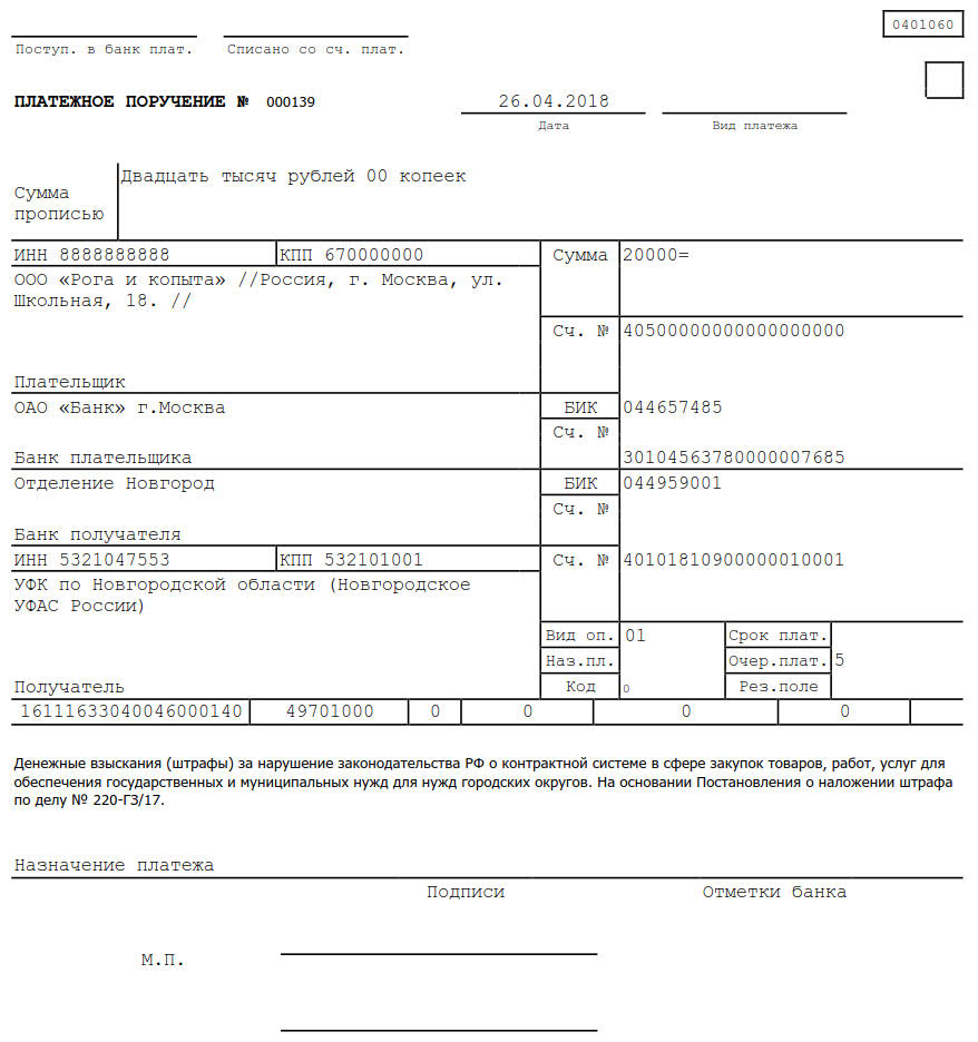 Платежное поручение от должника у судебных приставов. Образец платежки административного штрафа в УФССП. Штраф заполнение платежного поручения. Образец платежки приставам по постановлению административный штраф. Уплата административного штрафа платежное поручение.