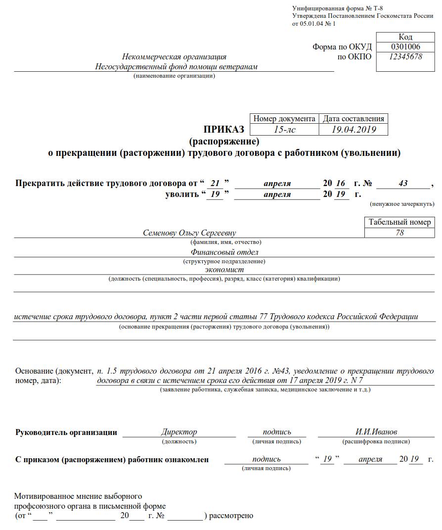 Порядок увольнения по срочному трудовому договору в 2024 году — пошаговая  инструкция